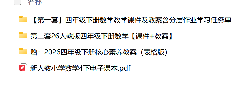 图片[2]-人教版26春四年级下册数学教学课件及配套教案（2套）-985文库