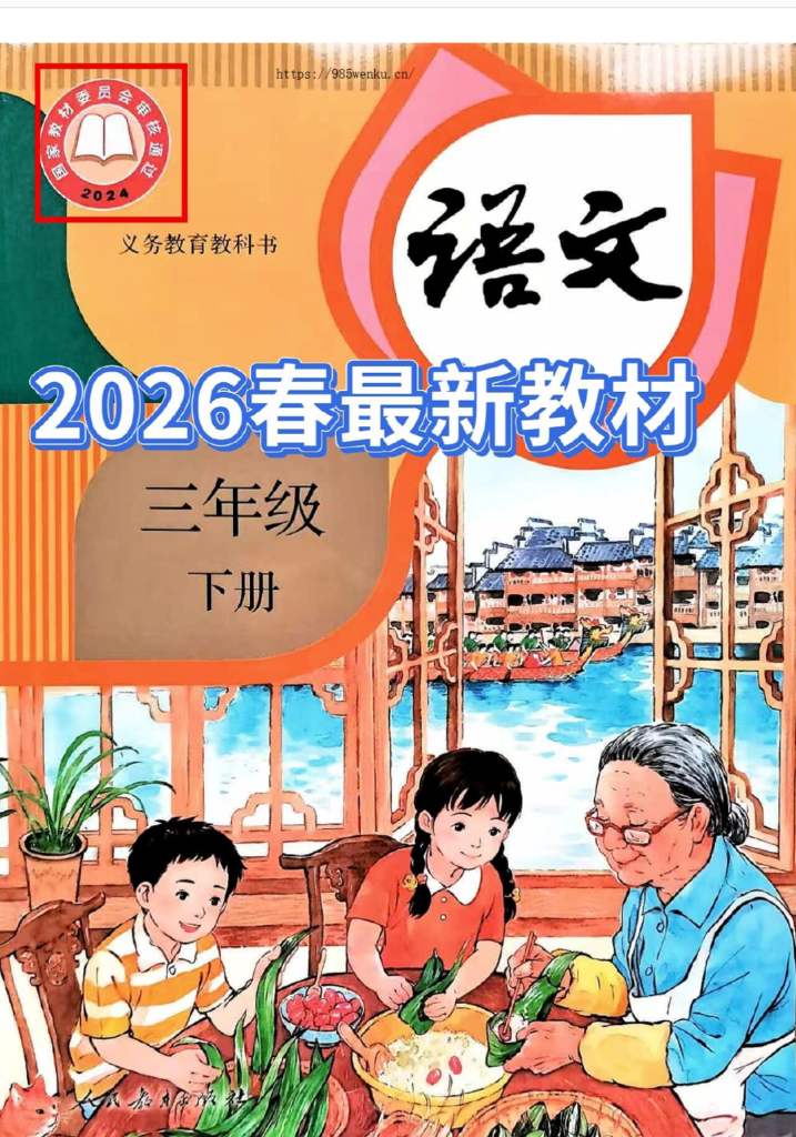 26春新版三年级下册语文课堂笔记（电子版）全册-985文库