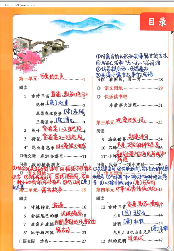 图片[2]-26春新版三年级下册语文课堂笔记（电子版）全册-985文库