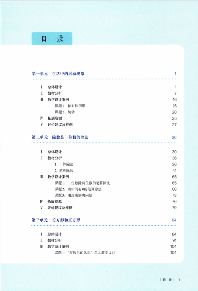 图片[2]-26春新版人教版三年级下册数学教师教学用书（全册电子版）-985文库