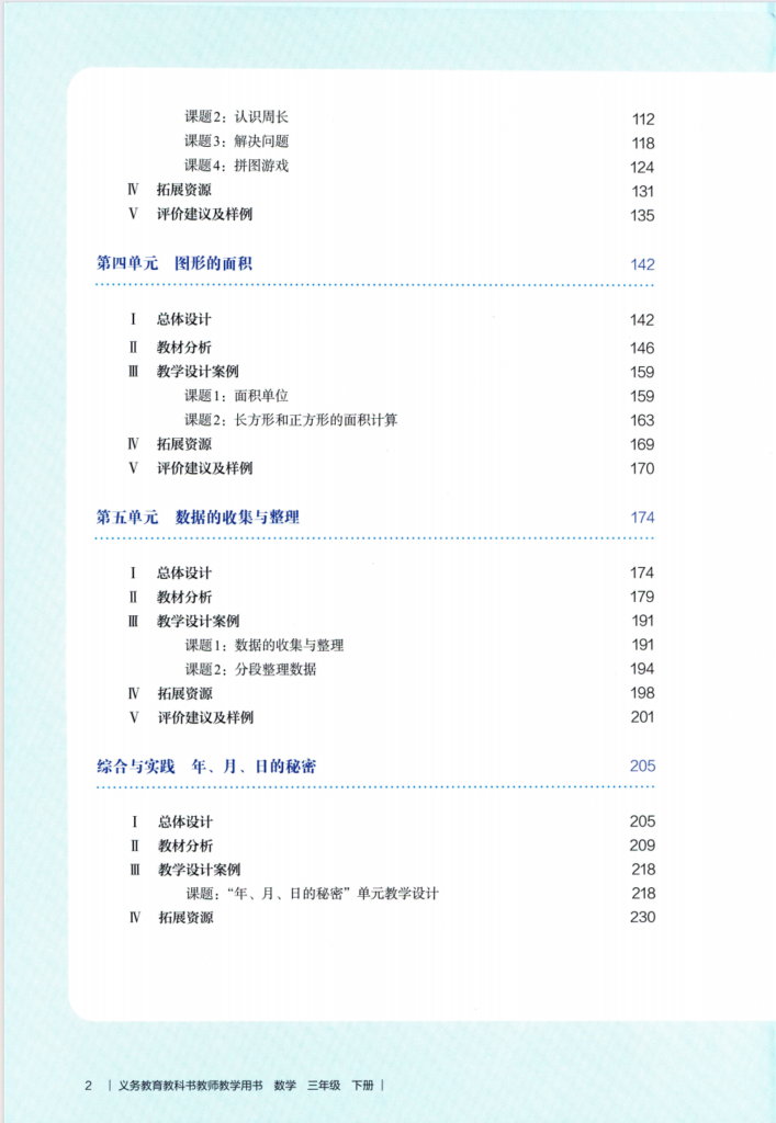 图片[3]-26春新版人教版三年级下册数学教师教学用书（全册电子版）-985文库