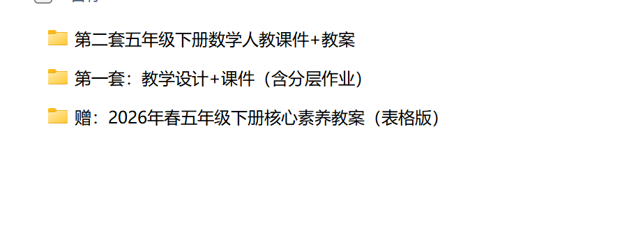 图片[3]-人教版26春五年级下册数学教学课件及配套教案（2套）-985文库