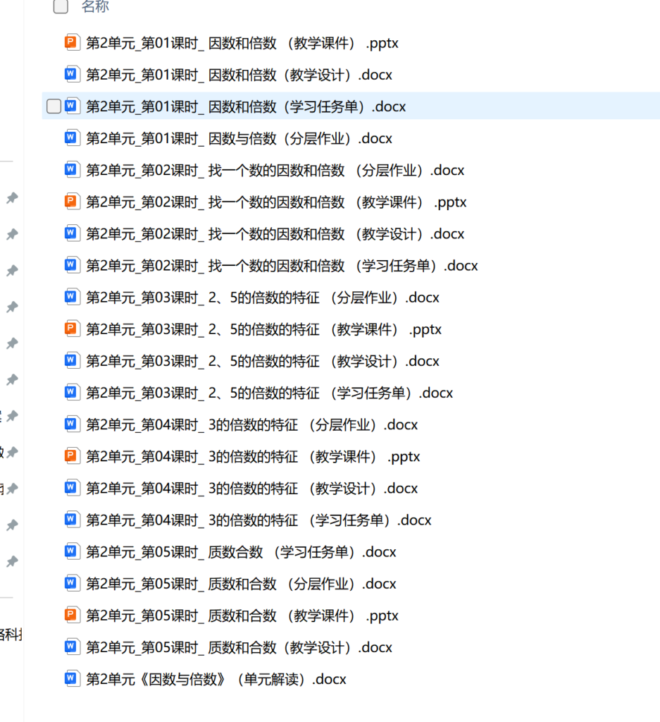 图片[4]-人教版26春五年级下册数学教学课件及配套教案（2套）-985文库