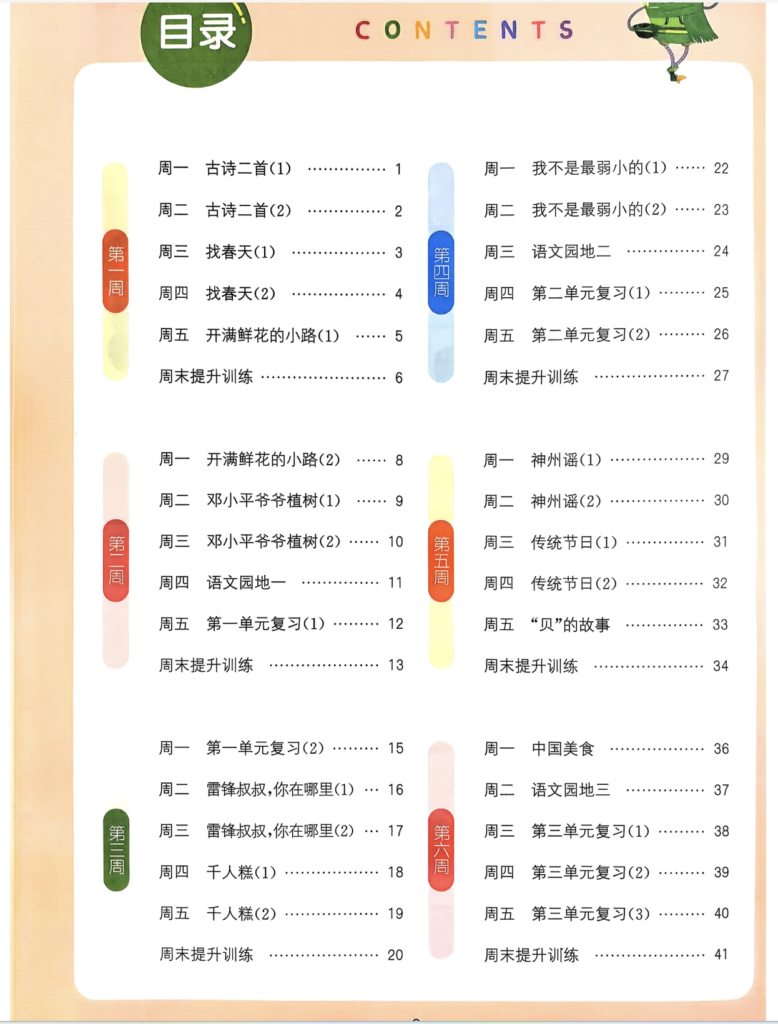 26春新版二年级下册语文默写能手-985文库