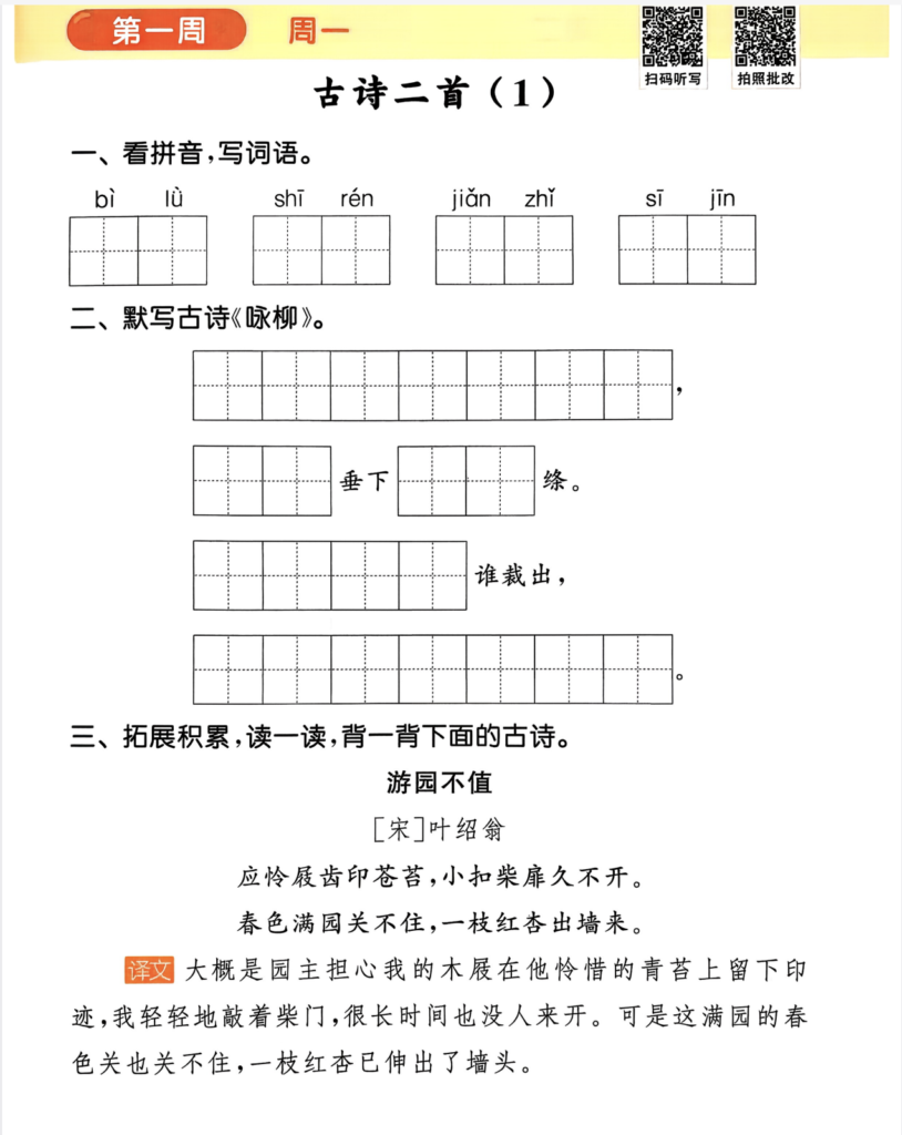 图片[2]-26春新版二年级下册语文默写能手-985文库