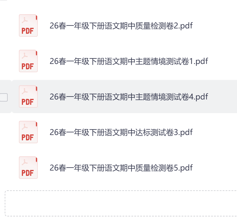 图片[2]-26学年部编人教一年级下册语文期中测试卷5套含答案-985文库