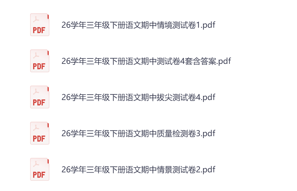 图片[2]-26春三年级下册语文期中测试卷4套含答案-985文库