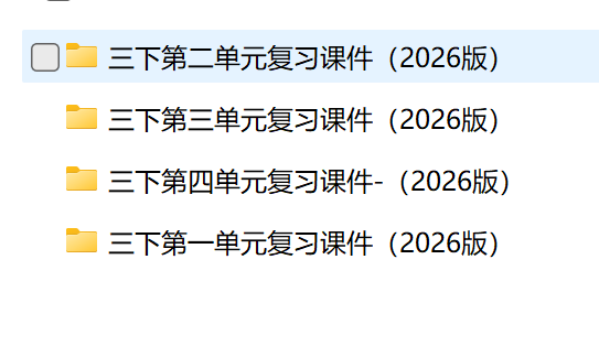 图片[2]-26春人教部编三年级下册语文期中复习课件（1-4单元）含教学设计-985文库