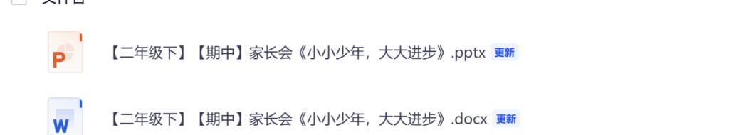 图片[2]-26春二年级下册班主任【期中家长会】课件：小小少年、大大进步主题，含演讲稿-985文库