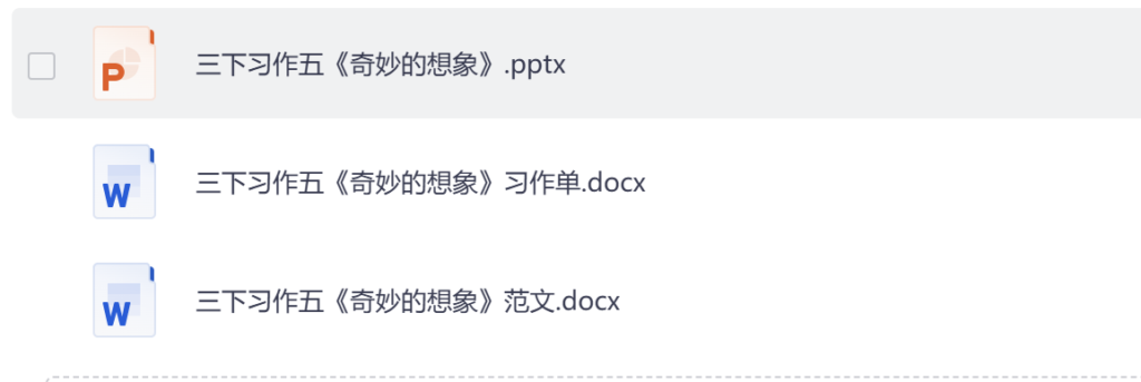 图片[2]-26春三年级下册语文作文课件第五单元《奇妙的想象》（作文课件）-985文库