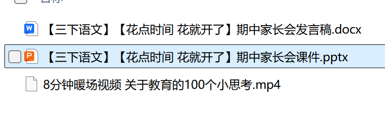 图片[2]-26春三年级下册语文期中家长会课件（花点时间，花就开了）含发言稿-985文库