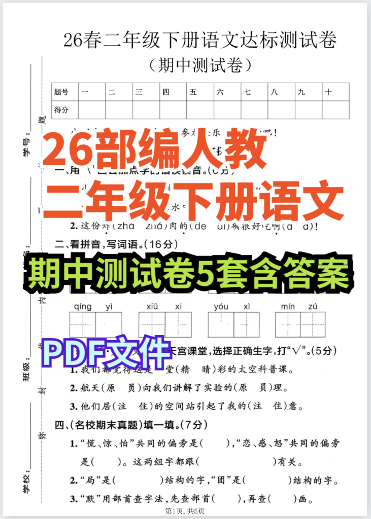 26春二年级下册语文期中测试卷5套含答案-985文库