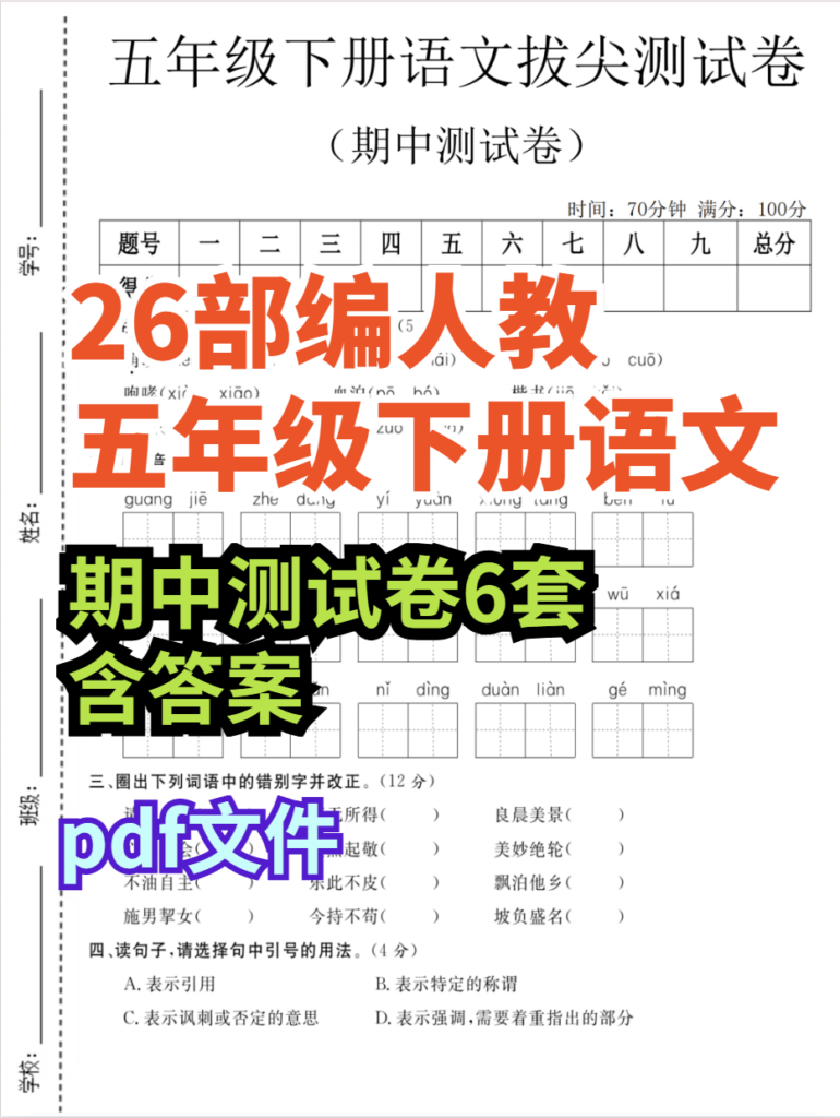 26春五年级下册语文期中测试卷6套含答案-985文库
