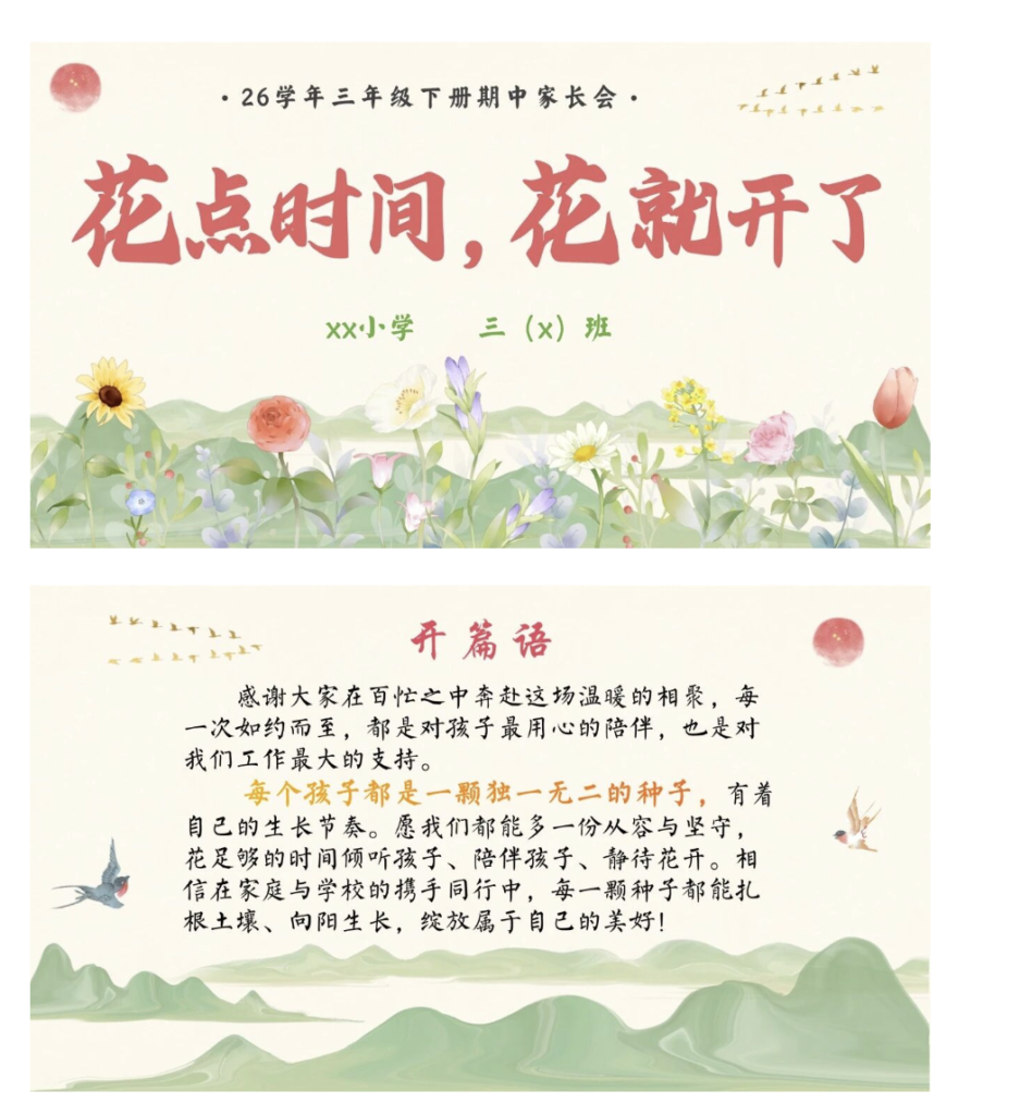 26春三年级下册语文期中家长会课件（花点时间，花就开了）含发言稿-985文库