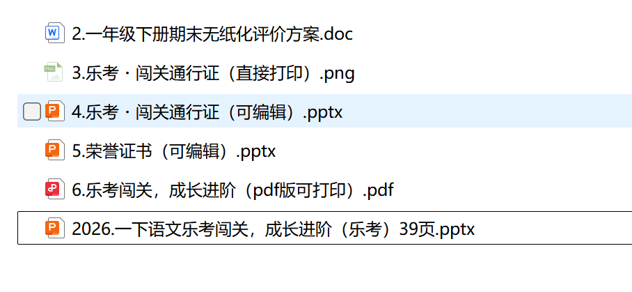 图片[2]-2026一年级下册语文无纸化测评（方案+ppt）资料包-985文库