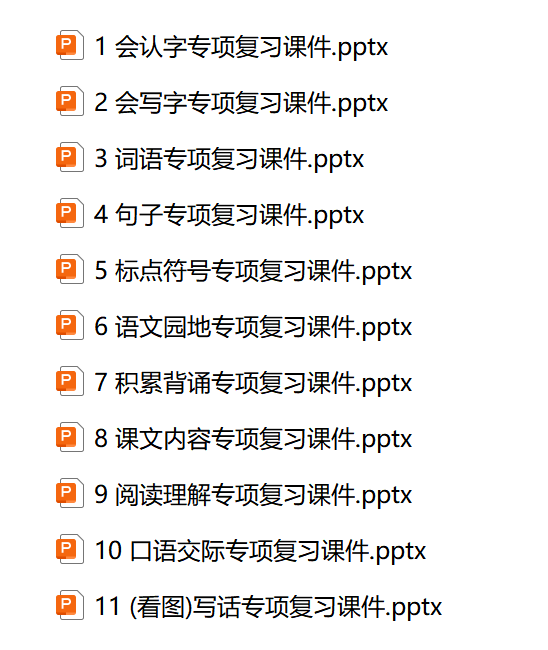 图片[4]-【AI赋能】26春二年级下册语文1-8单元复习课件+复习教案+11大专项复习课件-985文库