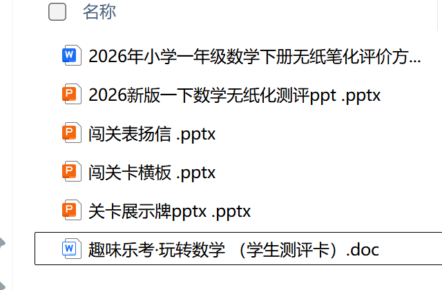 图片[2]-2026人教版一年级下册数学期末无纸化测评方案+课件（资料包）-985文库