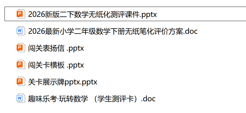 图片[2]-2026人教版二年级下册数学期末无纸化测评（（方案+课件）-985文库