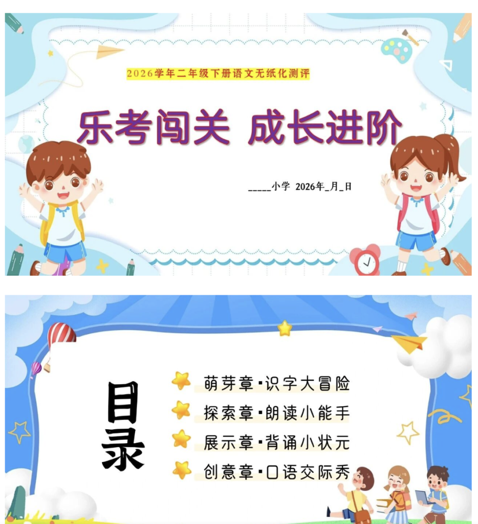 2026二年级下册语文期末无纸化测评方案+课件PPT-985文库