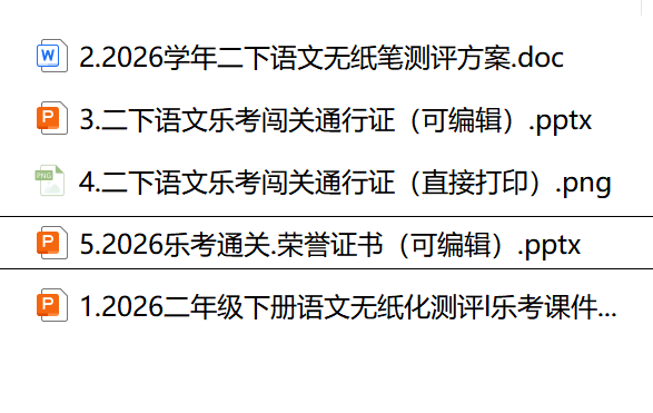 图片[2]-2026二年级下册语文期末无纸化测评方案+课件PPT-985文库