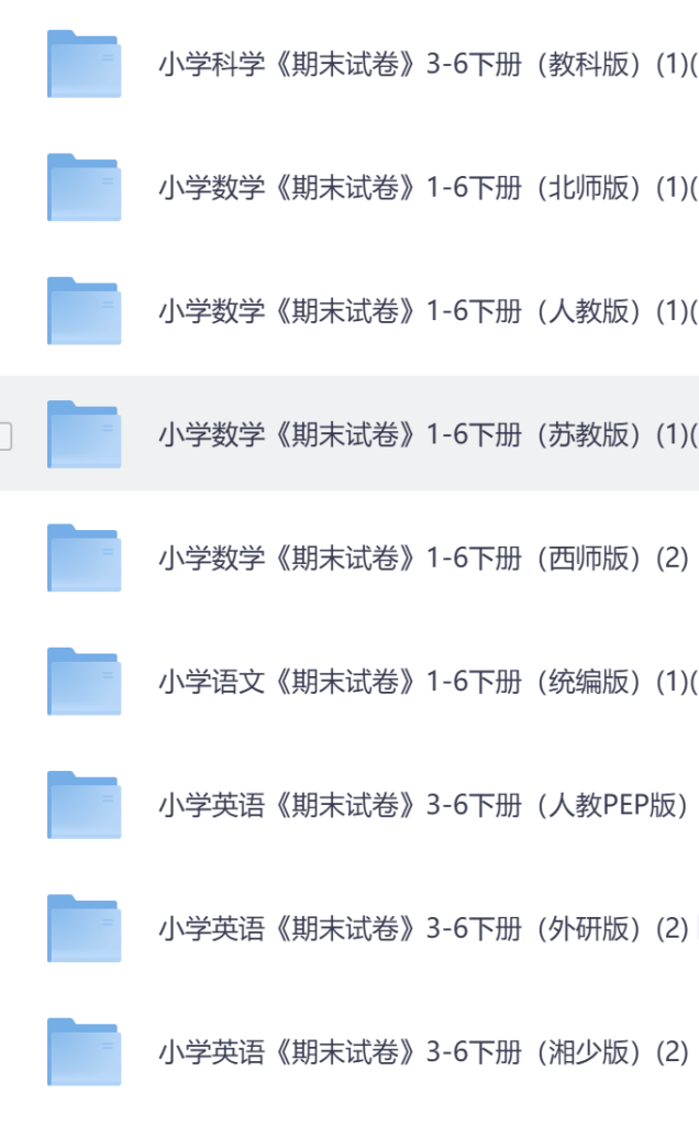 小学语数英科学1-6年级下册各版本期末测试卷-985文库