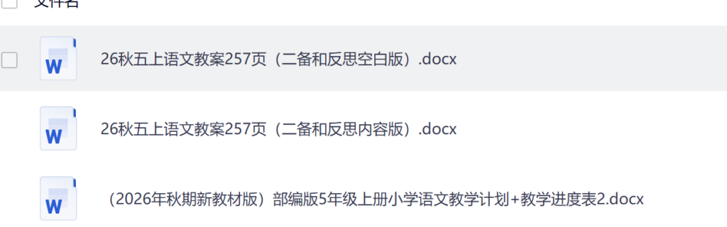 图片[2]-（新教材）2026五年级上册语文核心素养教案（全册已更新）-985文库